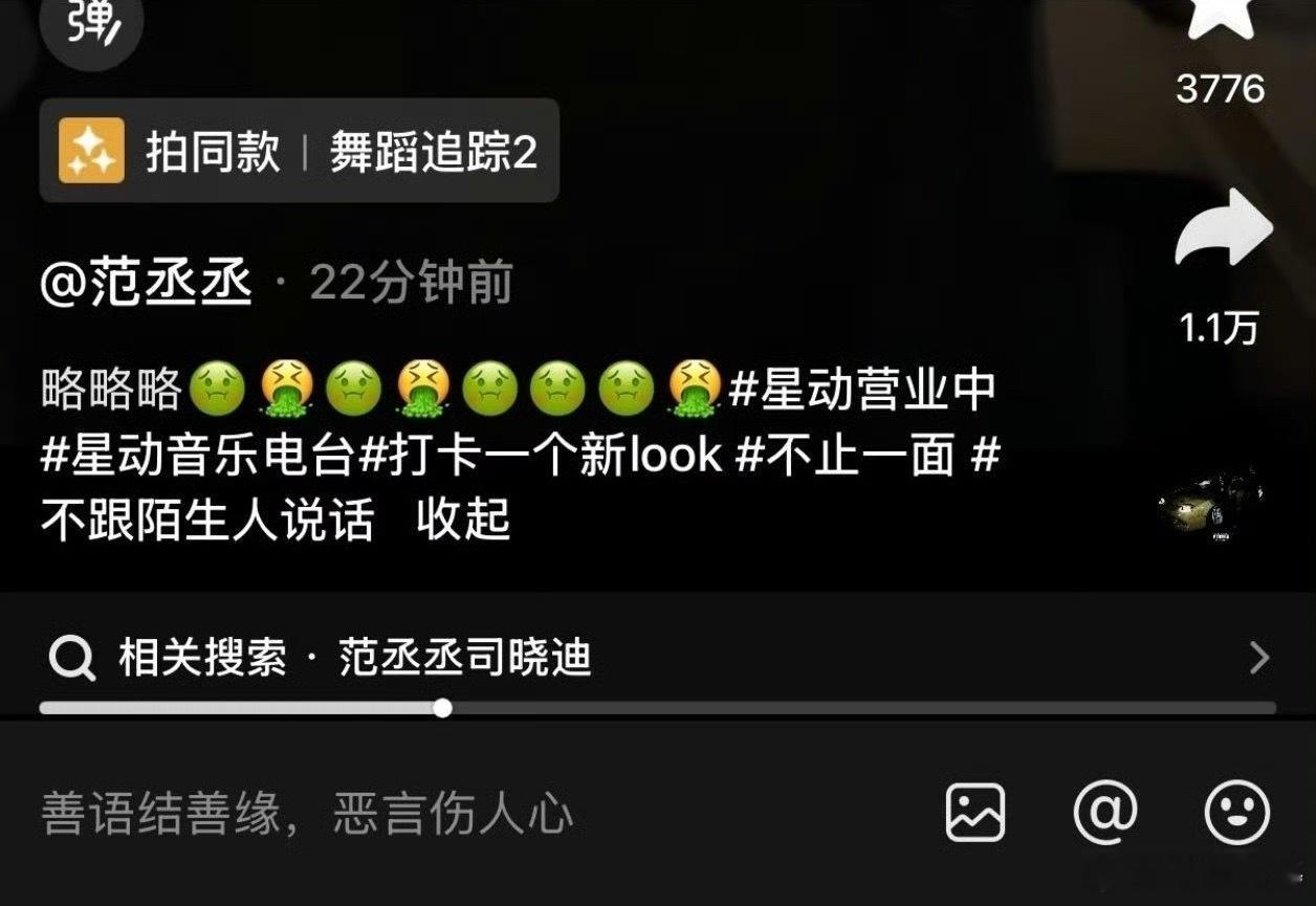 范丞丞 不跟陌生人说话笑死我了哈哈哈哈 “不跟陌生人说话”加一个挑眉表情 这回应