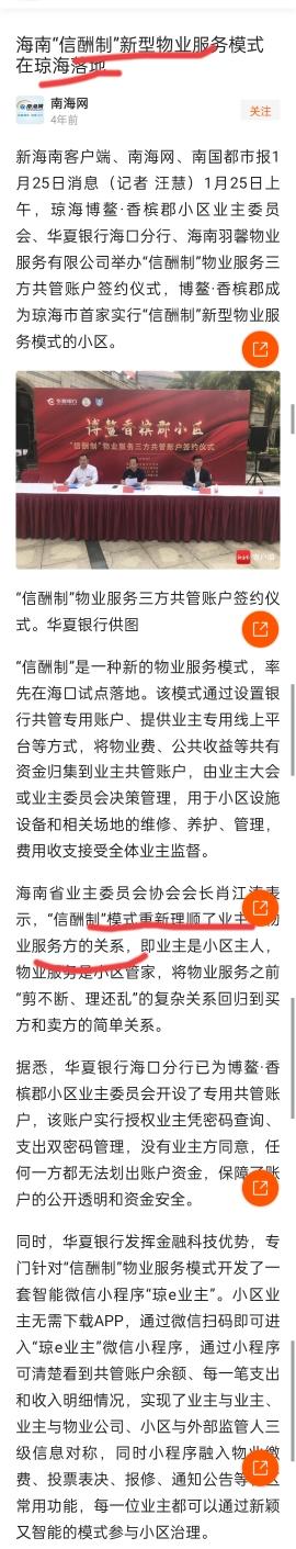 【从“没人管”到“样板间”！海口这个小区业主自己选物业，物业费花在哪一清二楚】