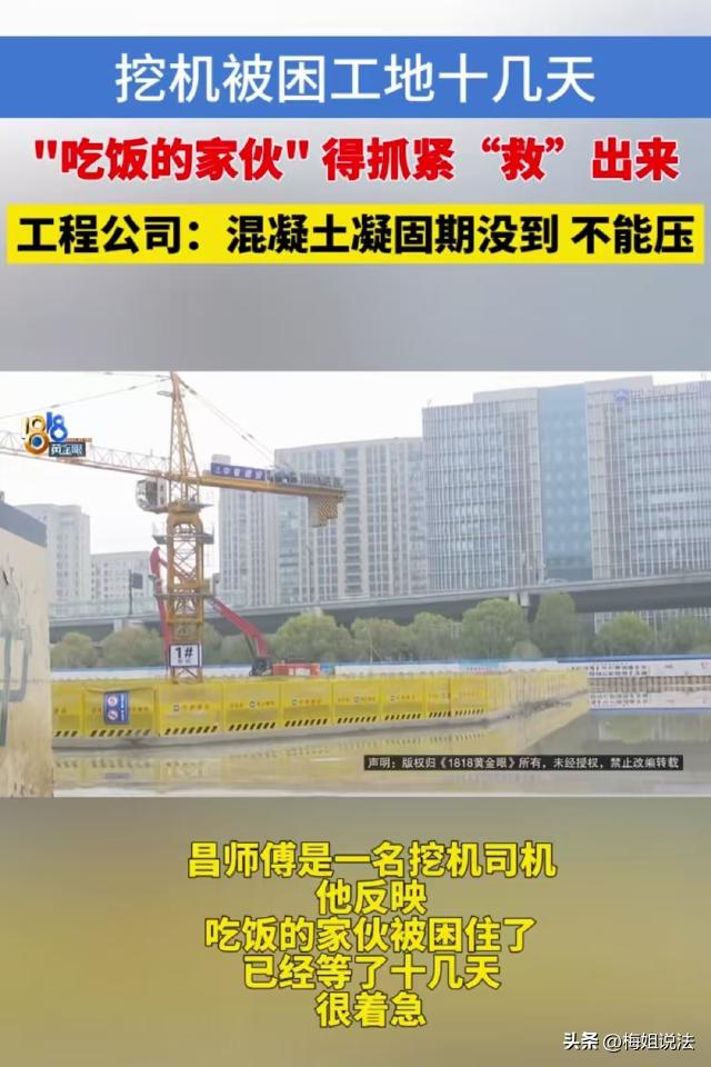 浙江杭州，男子开着挖机给工地干活，因为下雨加上过年，男子先回家了，结果年后过来，