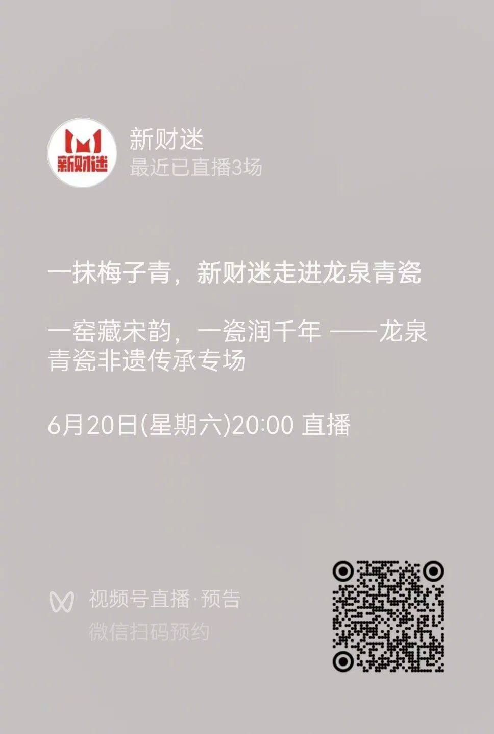 【速来薅！占豪团队福利直播进行中！】占豪直播团队走进龙泉青瓷产地进行溯源直播，晚