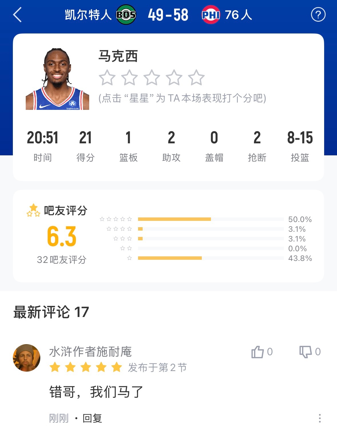 马了… 