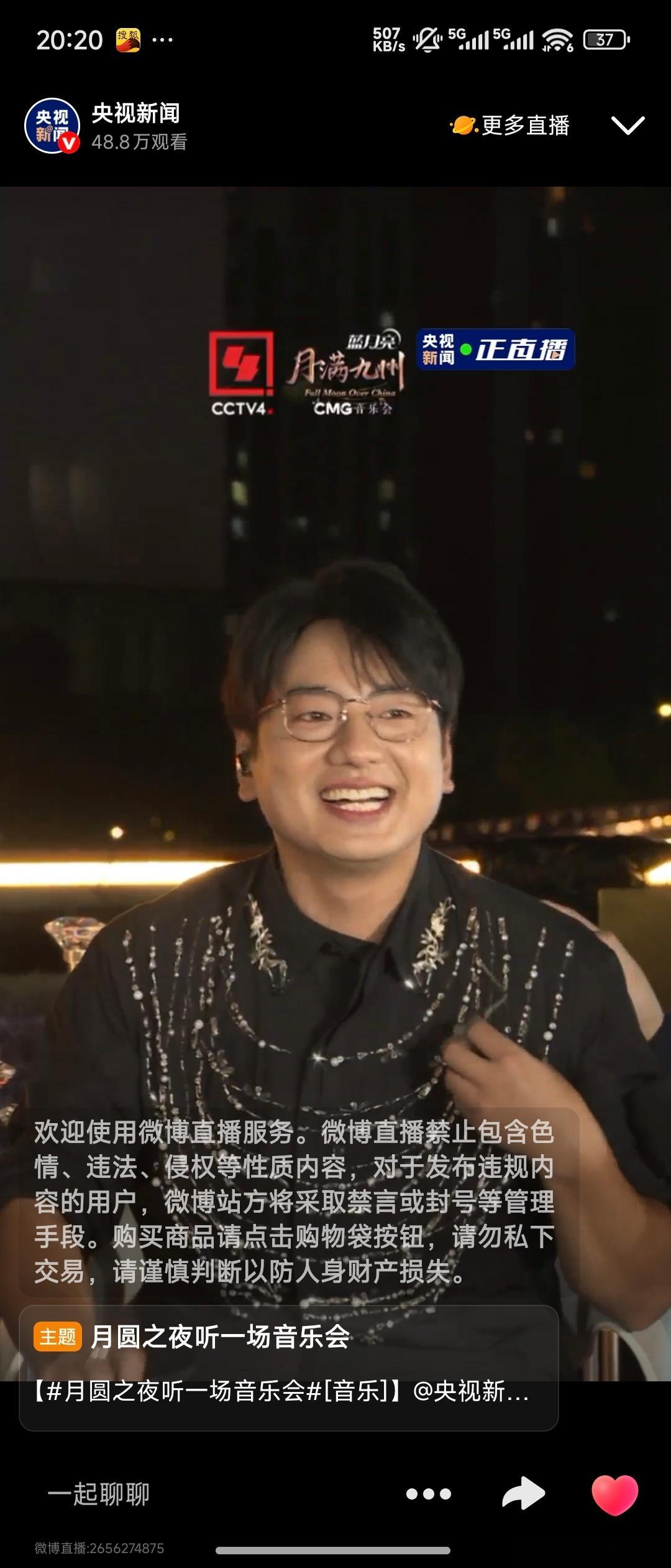 月圆之夜听一场音乐会月满九州音乐会 正在播出！海来阿木、黄明昊、王铮亮等用歌声赴