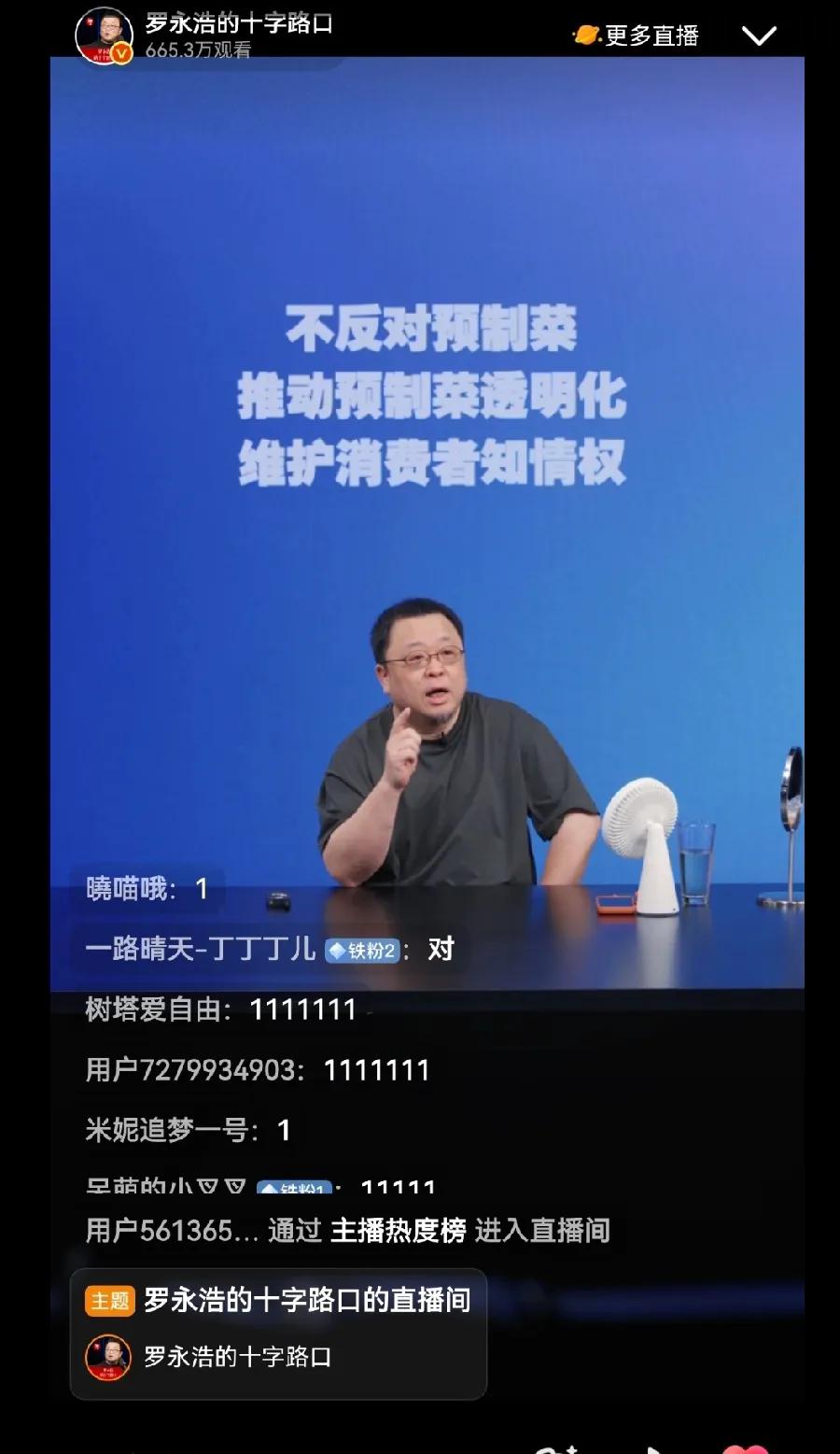 这场直播，老罗人气真高，超90%人都支持他，直言搞得他都不习惯了，而这场直播的最