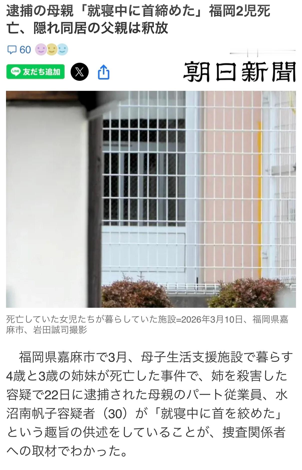 日本单身妈妈福利院勒死两女儿这个日本单亲妈妈已经没有人性了。她遭受到同居男友的家