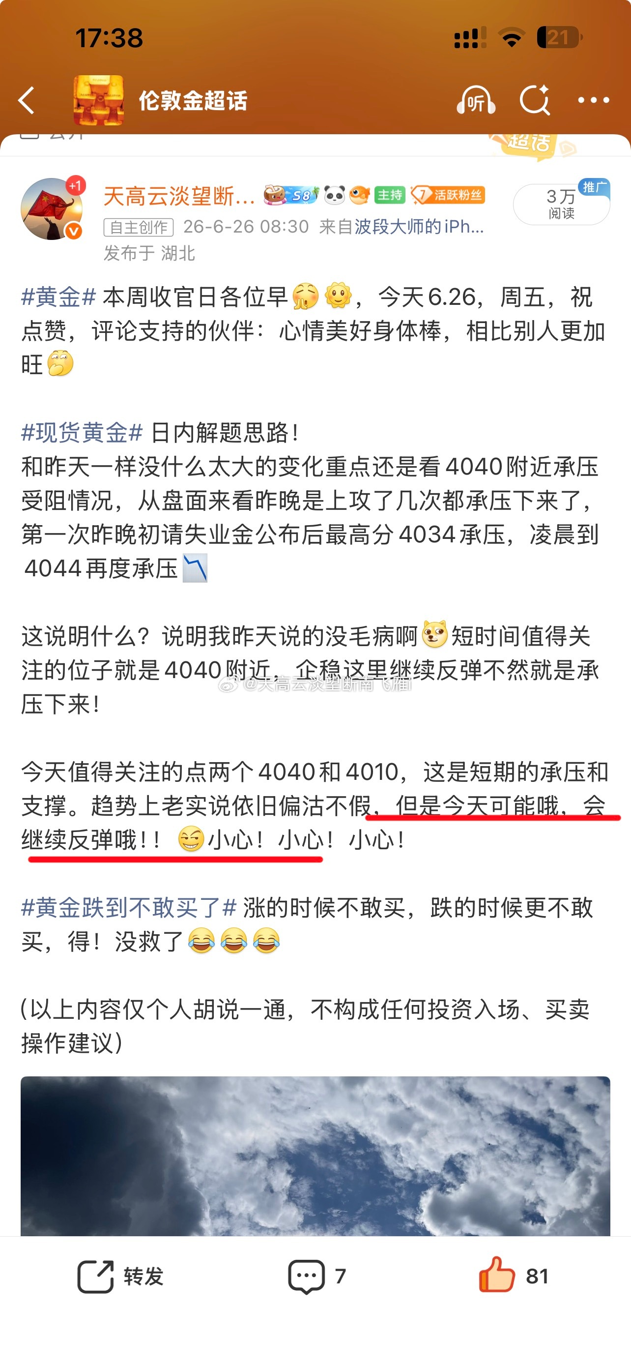 怕什么来什么，Ok，Ok，Ok！我认怂！不跟行情对着干！黄金 突破4050我扫了