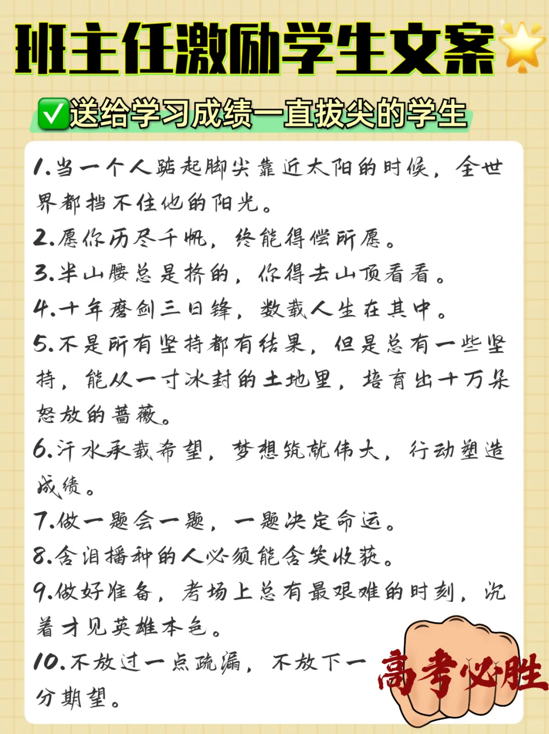班主任激励学生文案👍学生听了斗志昂扬🤗