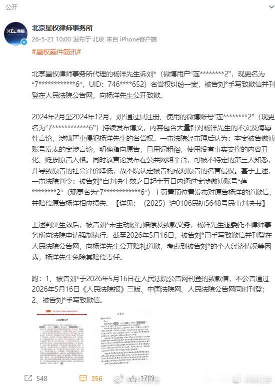 【杨洋名誉权维权案进展】侵权杨洋黑粉公开道歉5月21日，公布名誉权维权案最新进展