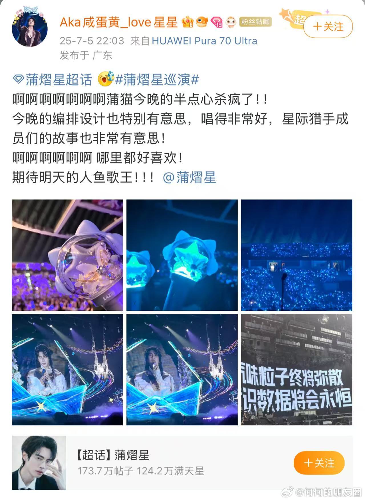 蒲熠星巡演蒲熠星演唱会仪式感拉满从现场氛围到每个细节的安排，都能看到策划团队对这