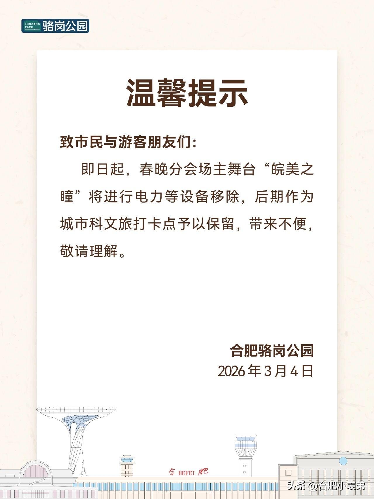 骆岗公园灯光秀电器设备撤离了，有没有还没有去看过灯光秀的朋友们？[允悲]