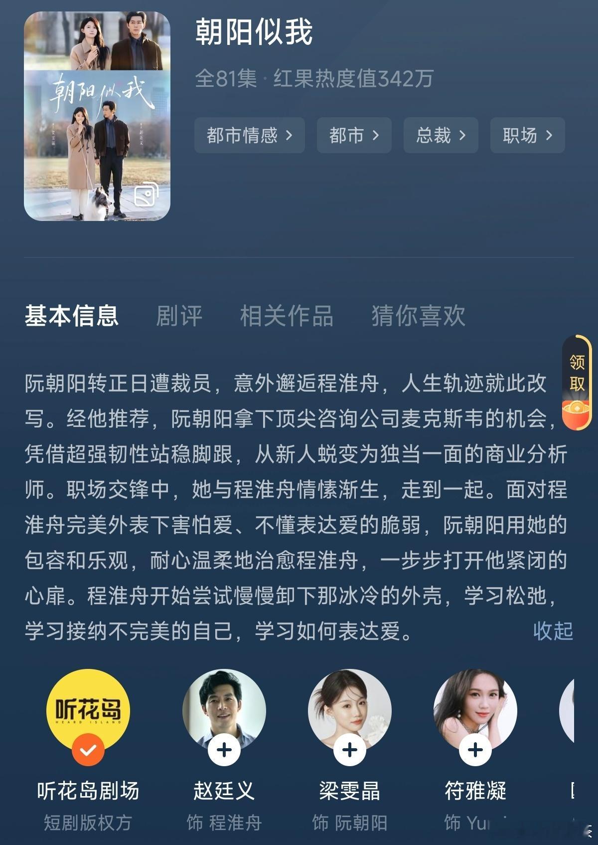 友友推荐了一部《朝阳似我》。听花岛出品，自家艺人出演。我去试个毒 