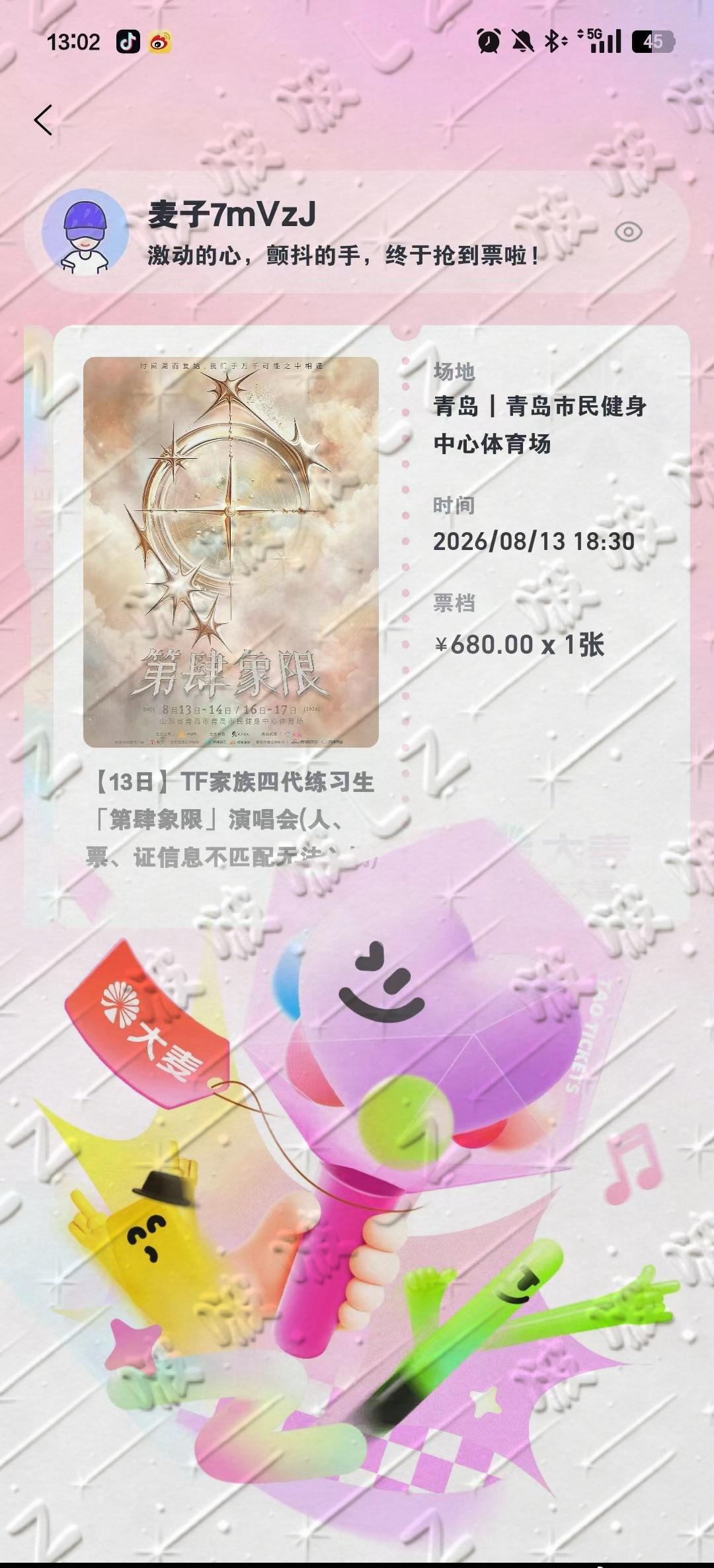 两天的抢票完成了，战绩是第一天和最后一天
第一天的票原价出给@杰丞互橹 宝宝了
