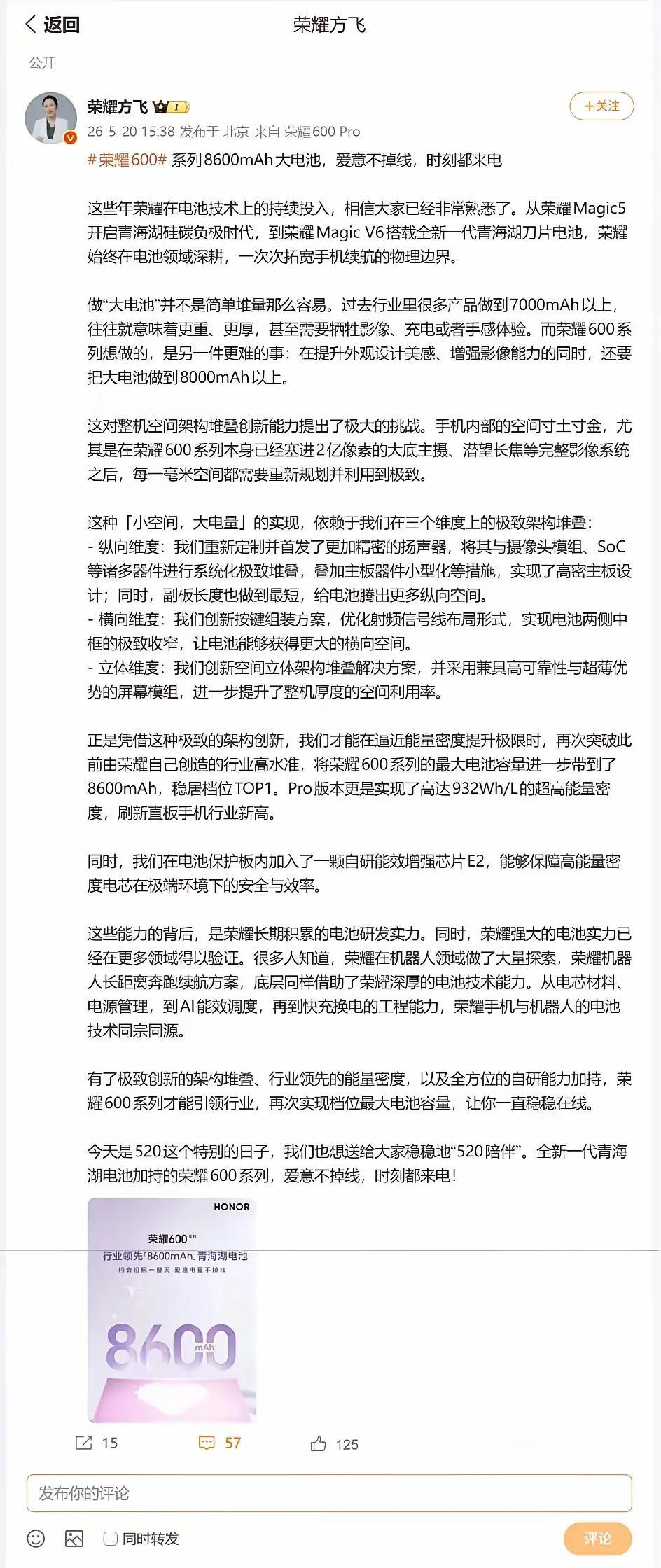 荣耀600系列官宣！8600mAh大电池直接把续航卷到新高度，现在手机续航卷到这