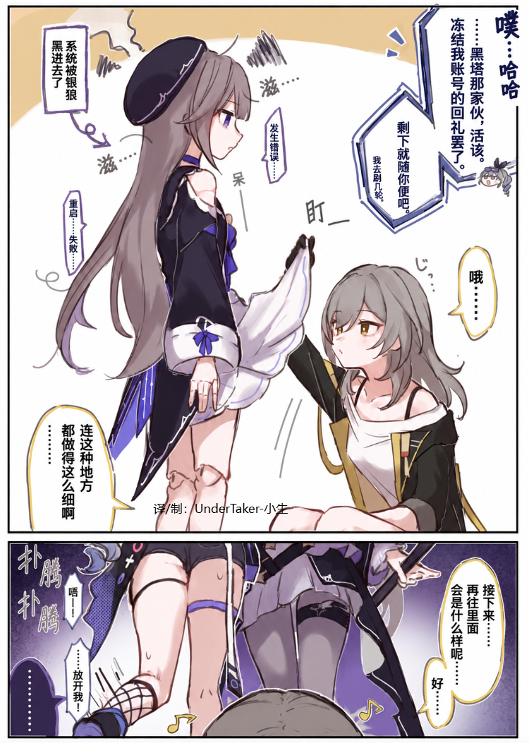 黑塔系统被银狼黑进去了 崩坏星穹铁道星穹铁道二创 ​​​