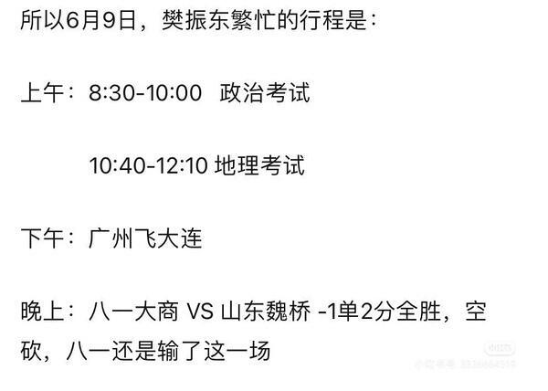 詹俊老师锐评樊振东脑子太好使了6月9日那天，早上东哥参与了两场考试，下午就飞往大