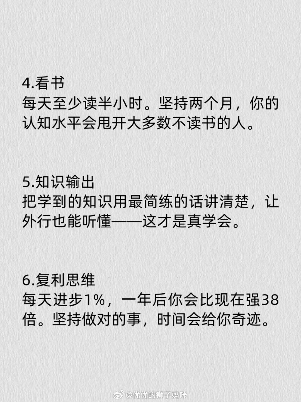 提升自己最快的狠方法 