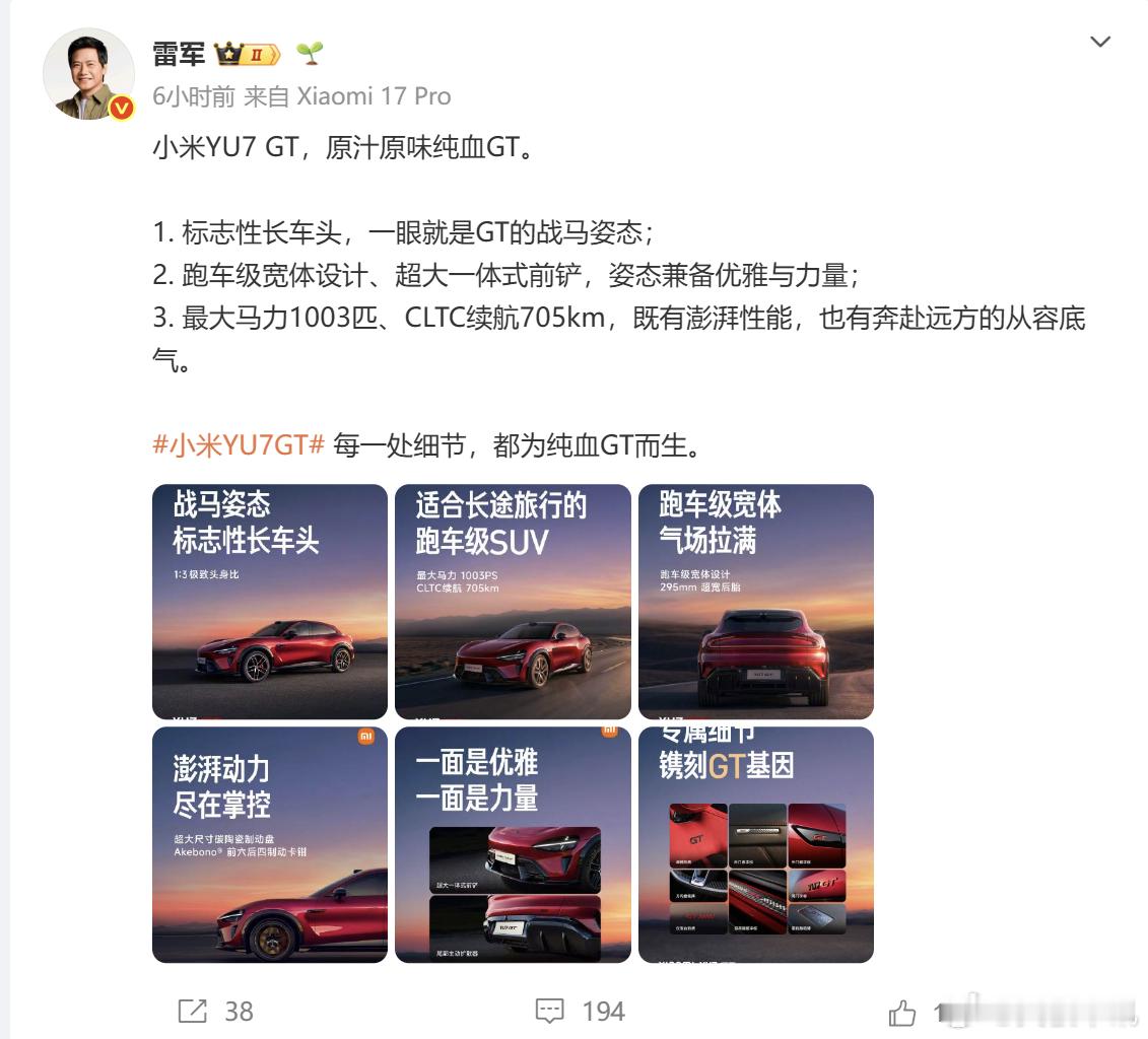 雷军谈小米YU7GT设计  小米创始人雷军今日公开解读小米 YU7 GT “原汁