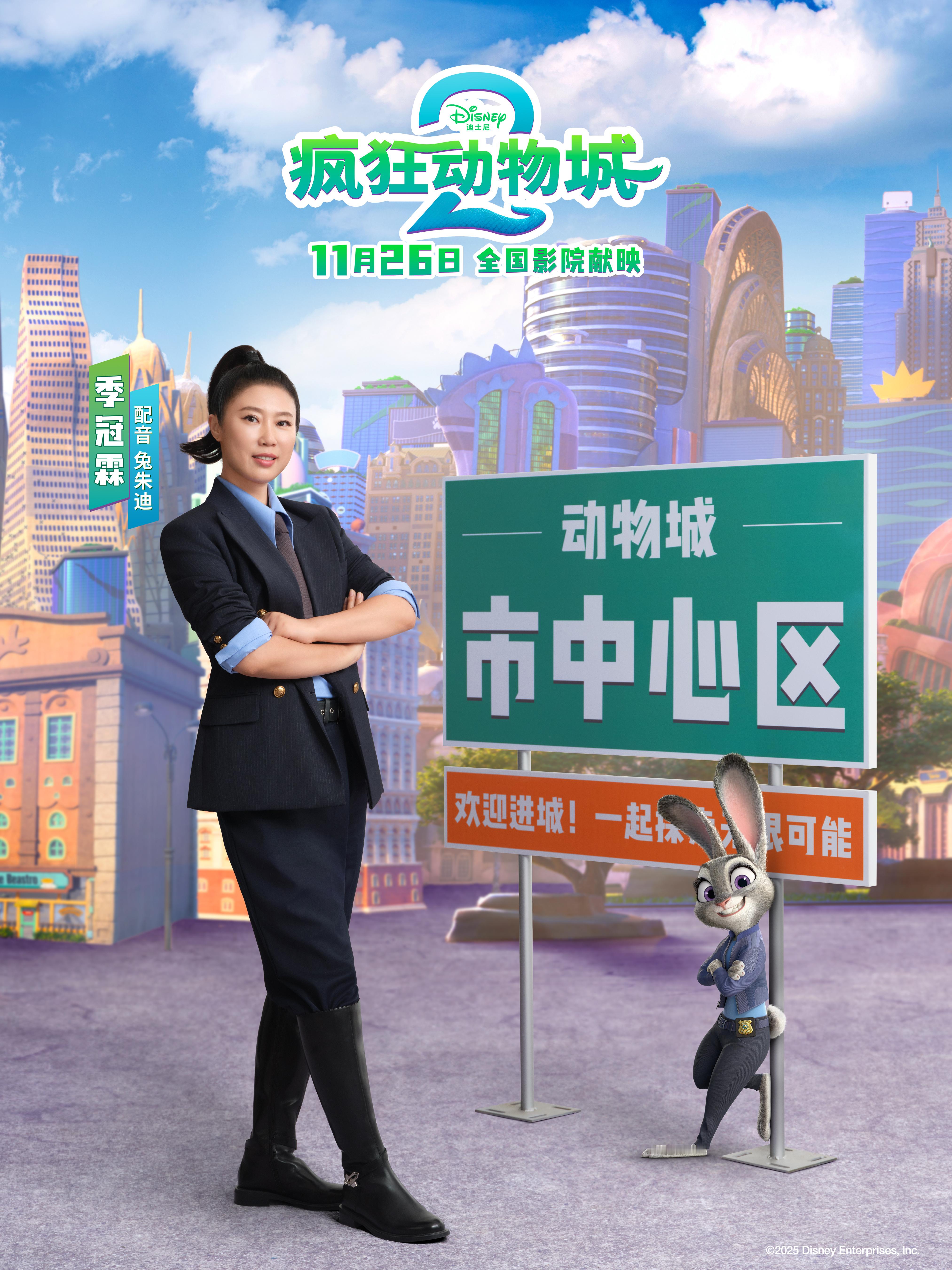 狐兔第一部配音回归《疯狂动物城2》配音演员季冠霖、张震回归，继续为朱迪和尼克配音