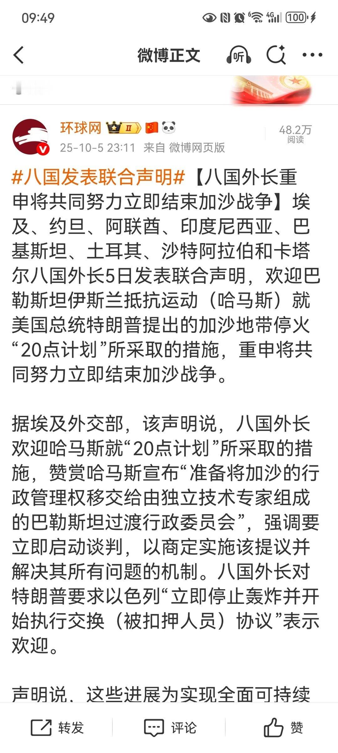 【支持“20点计划” 八国外长重申将共同努力立即结束加沙战争】埃及、约旦、阿联酋