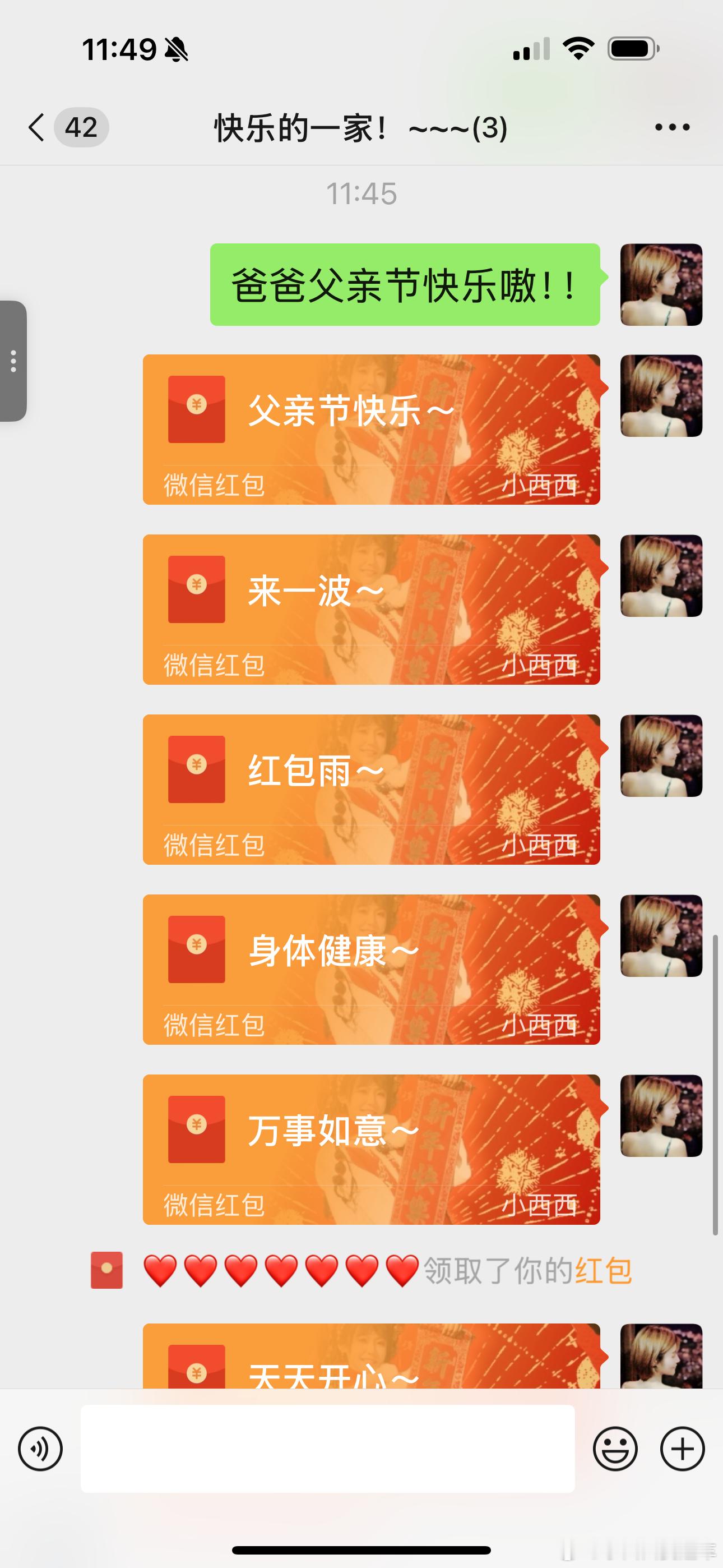 父亲节，给爸爸送祝福发红包，也得给妈妈准备上～这就是家庭幸福平衡法[抱一抱][抱
