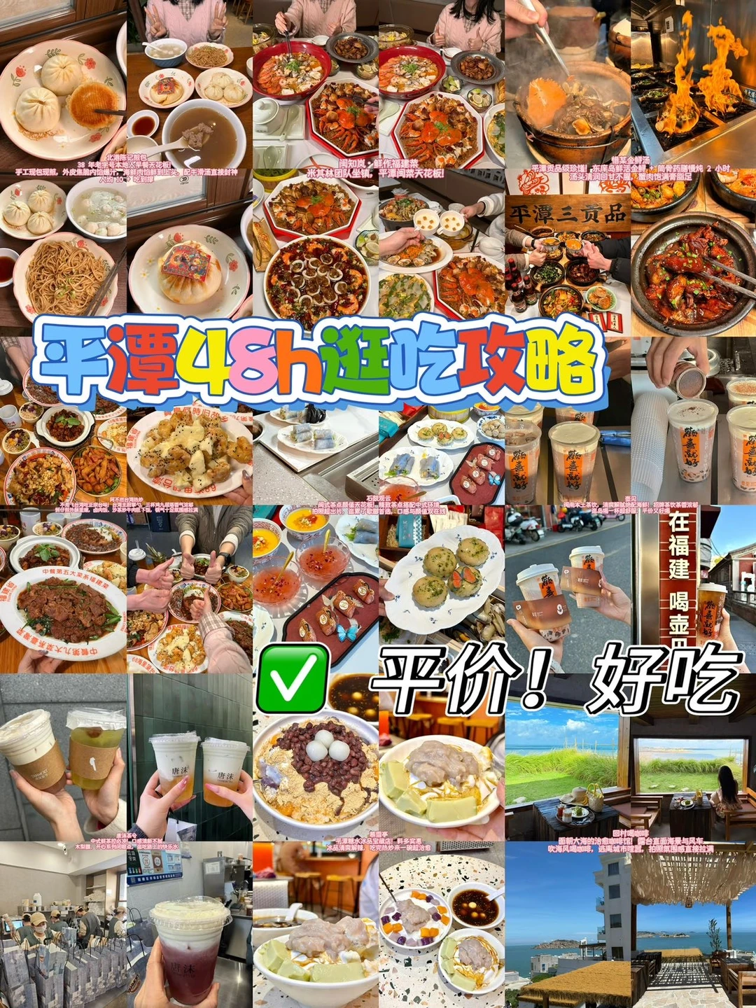 平潭 48 小时逛吃路线｜从早吃到晚 来平潭，真的可以吃得很幸福～ 整...