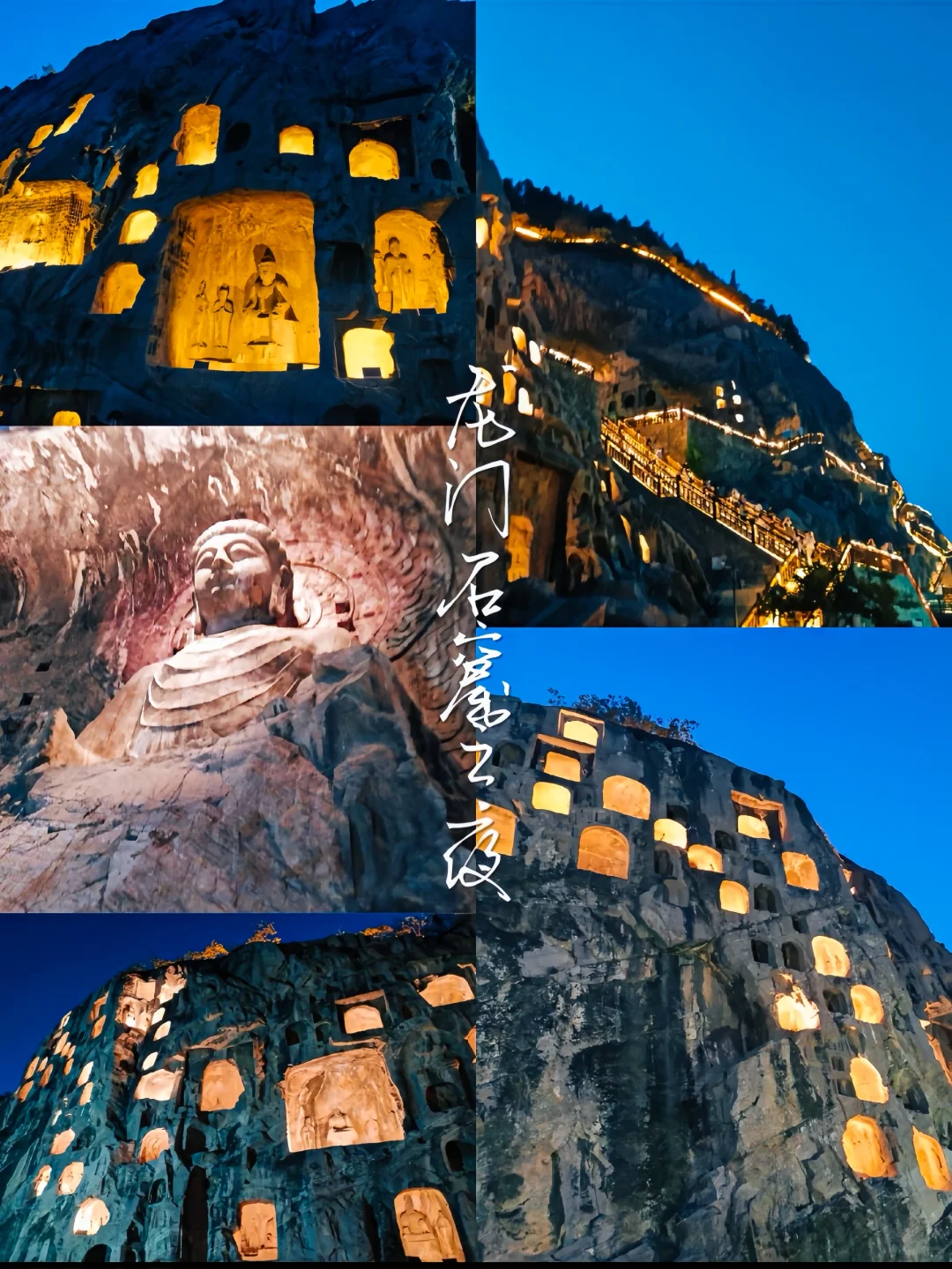 真后悔..龙门石窟夜游前没看这篇😭😭