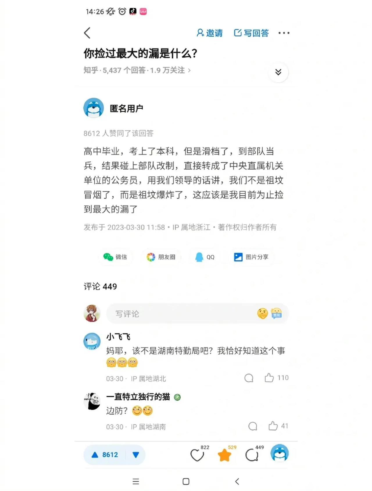 你捡过最大的漏是什么？
感觉没捡过啥漏[泣不成声]