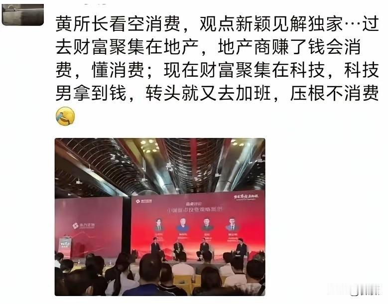 为啥老登消费不行，今天知名研究所所长一个观点刷屏：过去财富聚集在地产，地产商赚了