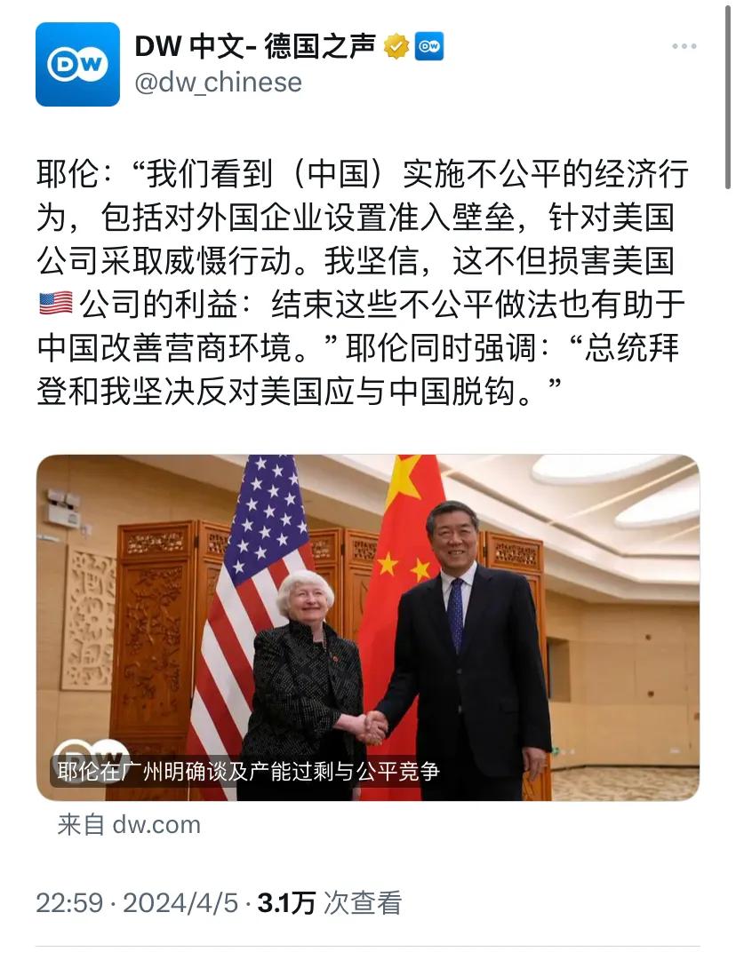 耶伦：“我们看到（中国）实施不公平的经济行为，包括对外国企业设置准入壁垒，针对美