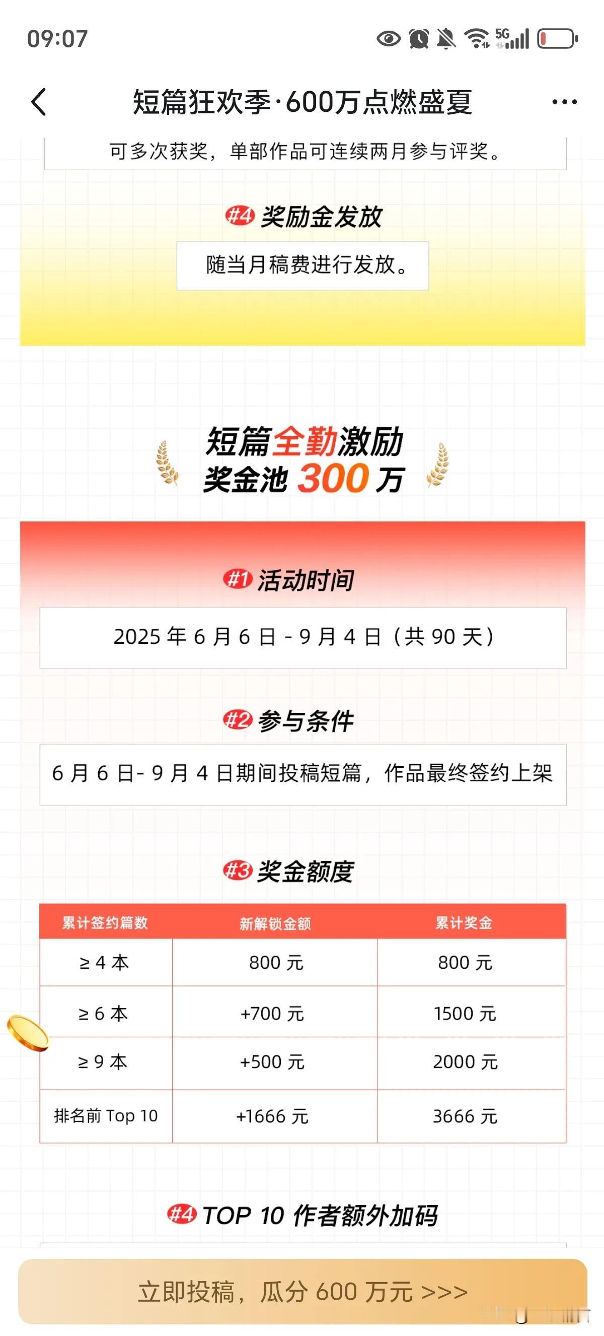 写短篇的宝子们，我们的高光时刻到了，冲啊！一觉醒来，感觉满地都是钱，两眼发光！根