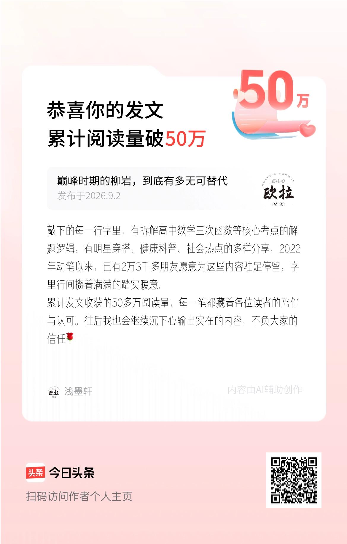 敲下的每一行字里，有拆解高中数学三次函数等核心考点的解题逻辑，有明星穿搭、健康科