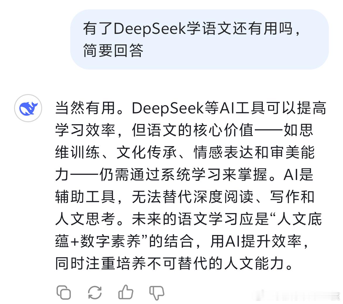 有了DeepSeek学语文还有用吗 这个问题简单，直接问“当事人”DeepSee