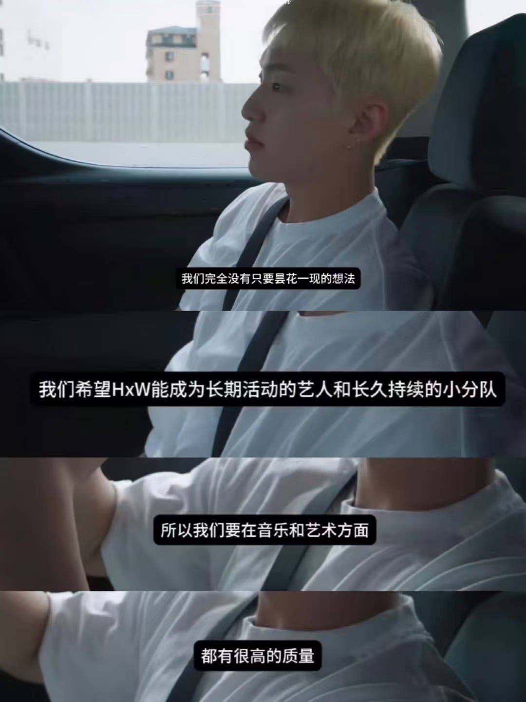 复读：“我们完全没有只要昙花一现的想法，我们希望HxW能成为长期活动的艺人和长久