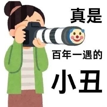 。 