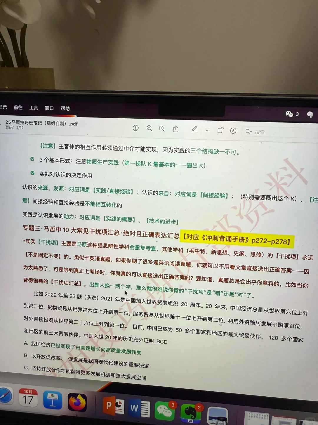 交作业啦！答应你们的技巧班笔记来了📝