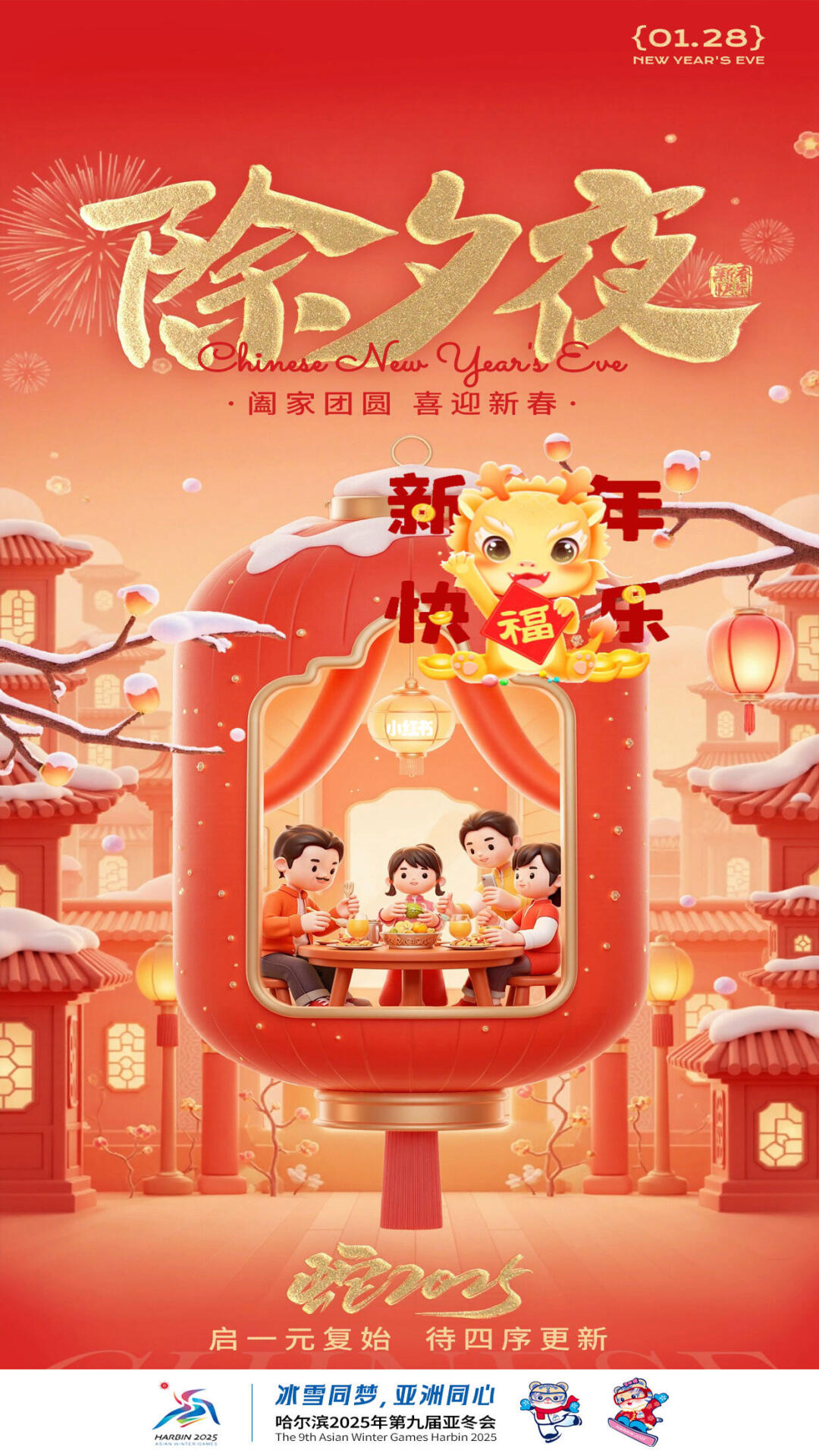 蛇年大吉，新年快乐‼️