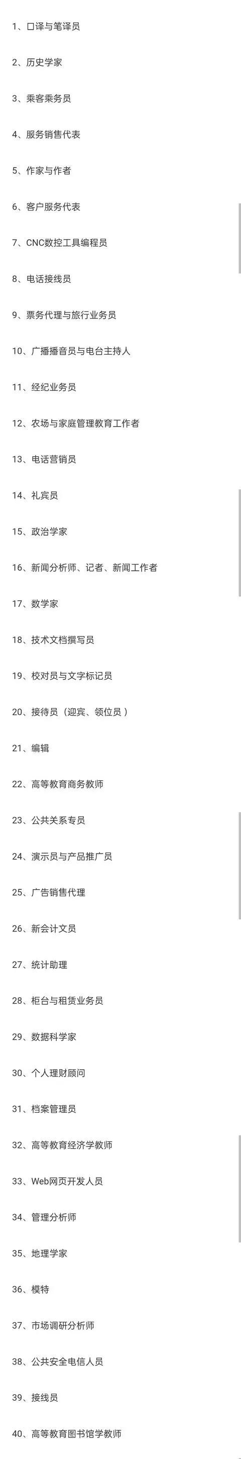 微软公布即将被AI取代的四十种职业，不料引来评论区滔天质疑。

印象最深的评论：