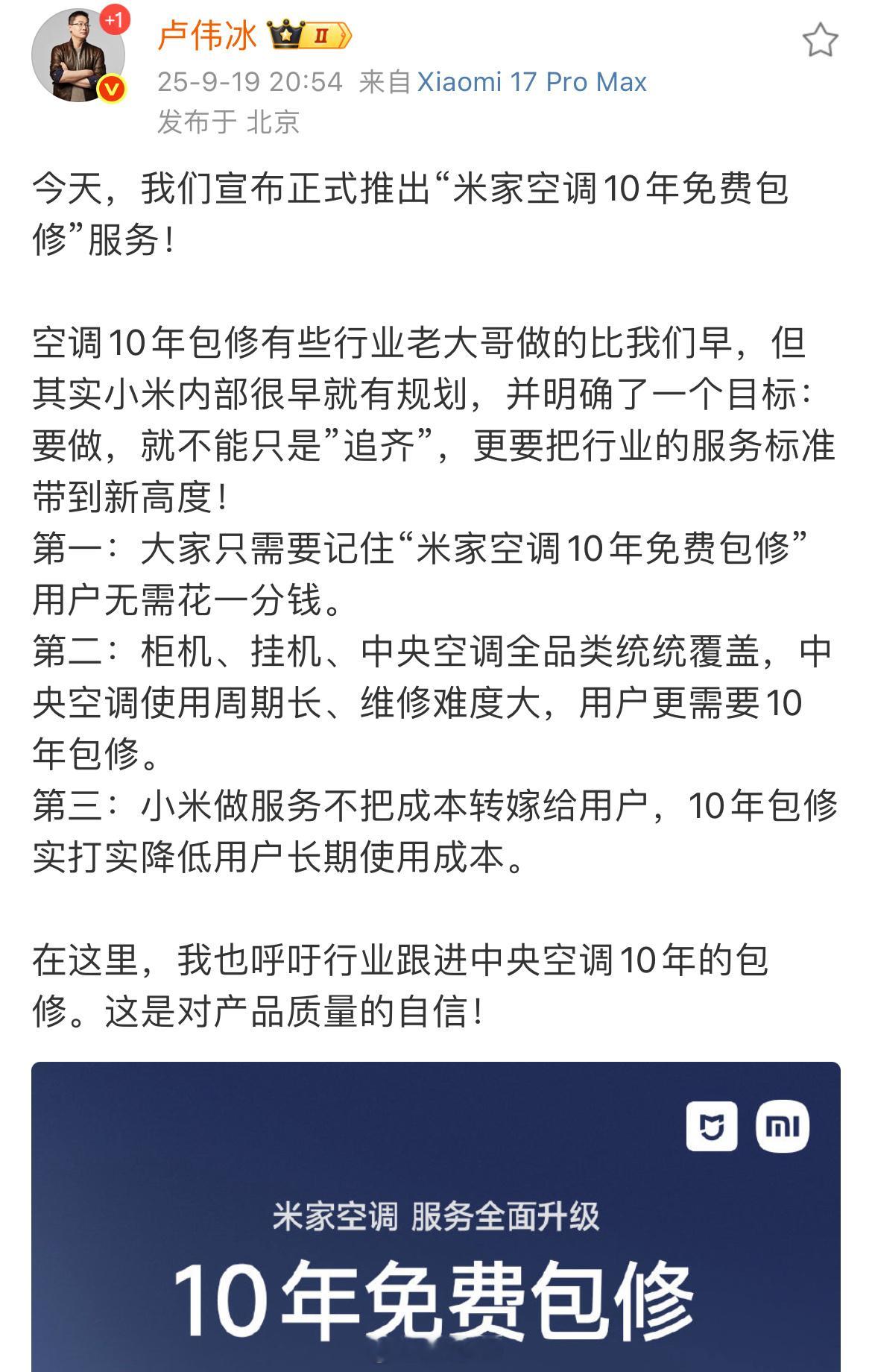 之前说小米空调是代工，如今有了自己的工厂，然后又说小米只保修六年，如今有了保修十