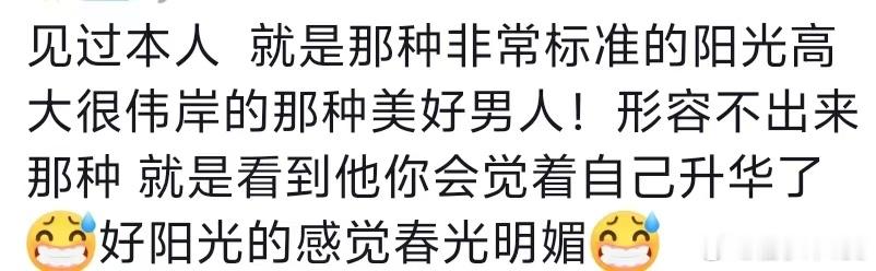 东哥就像一缕耀眼的光芒