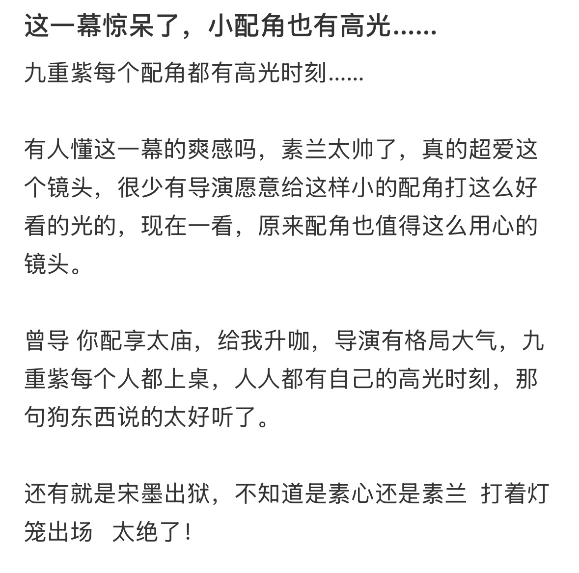 九重紫  喜欢的理由➕1：配角也有高光时刻 