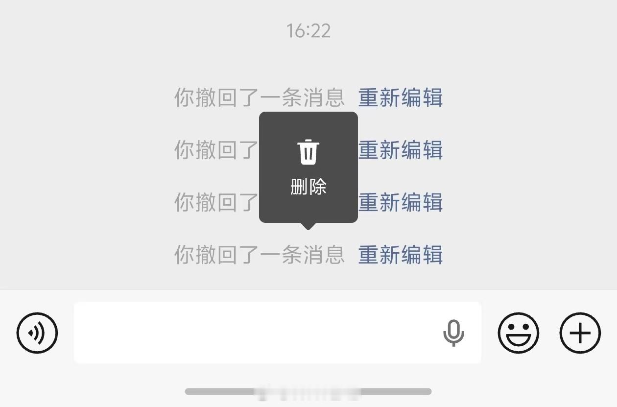 微信撤回消息后可删除提示字依旧无意义功能，删除只能单方面隐藏，只有我自己看不见，