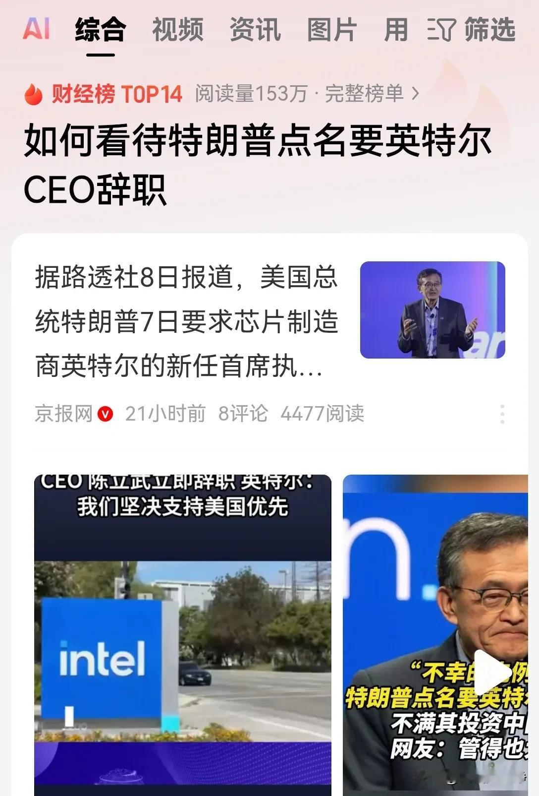 英特尔太不会做人了，怪不得特朗普要直接点名你的ceo辞职呢？！
你看看人家苹果的