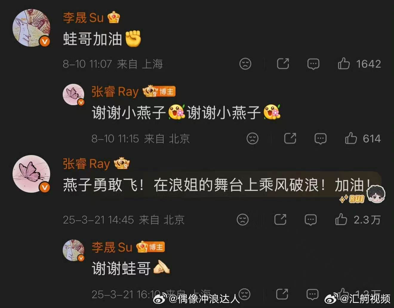李晟张睿 我的古早cp还有售后 披荆斩棘 古早荧幕CP天花板莫过于他俩，一方上浪
