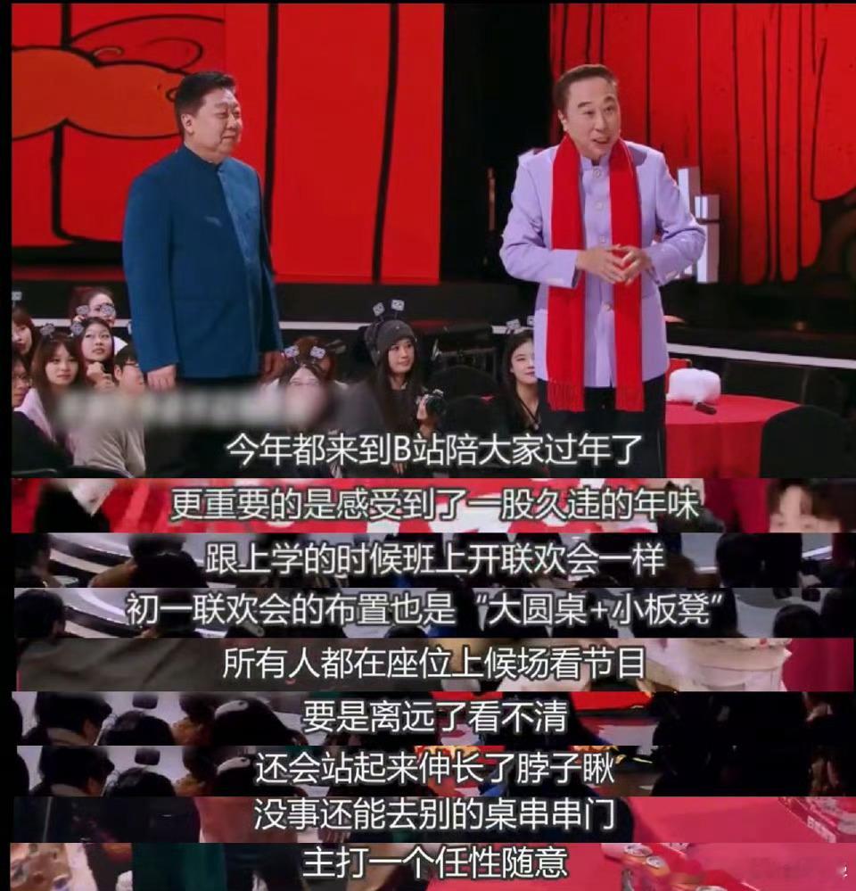 小破站春晚节目单 群英荟萃笑点开会 谁把喜剧圈的半壁江山请来团建了？经典梗和新活