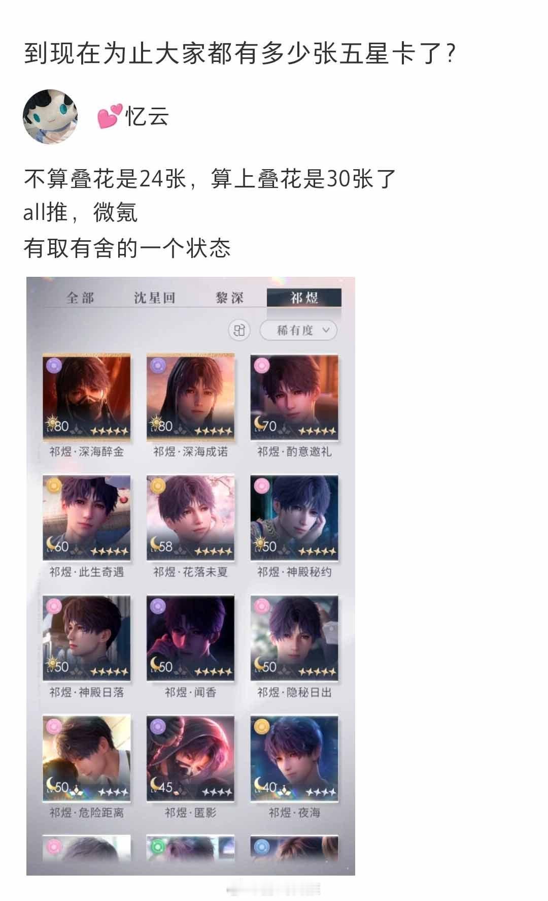 到现在为止大家都有多少张五星卡了？#恋与深空# ​​​