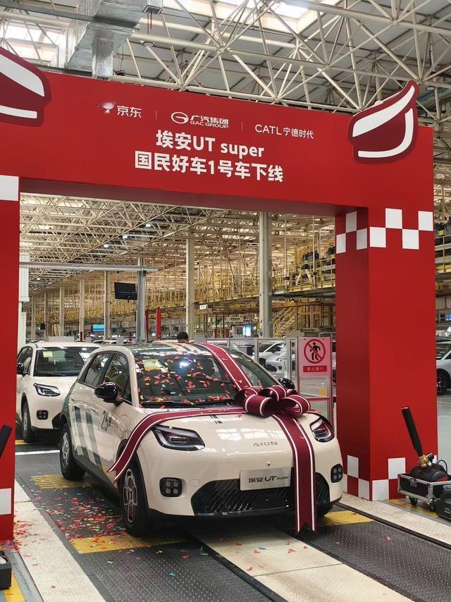 京东联合打造“国民好车”埃安UT Super 1号车长沙下线 最快53秒产一辆