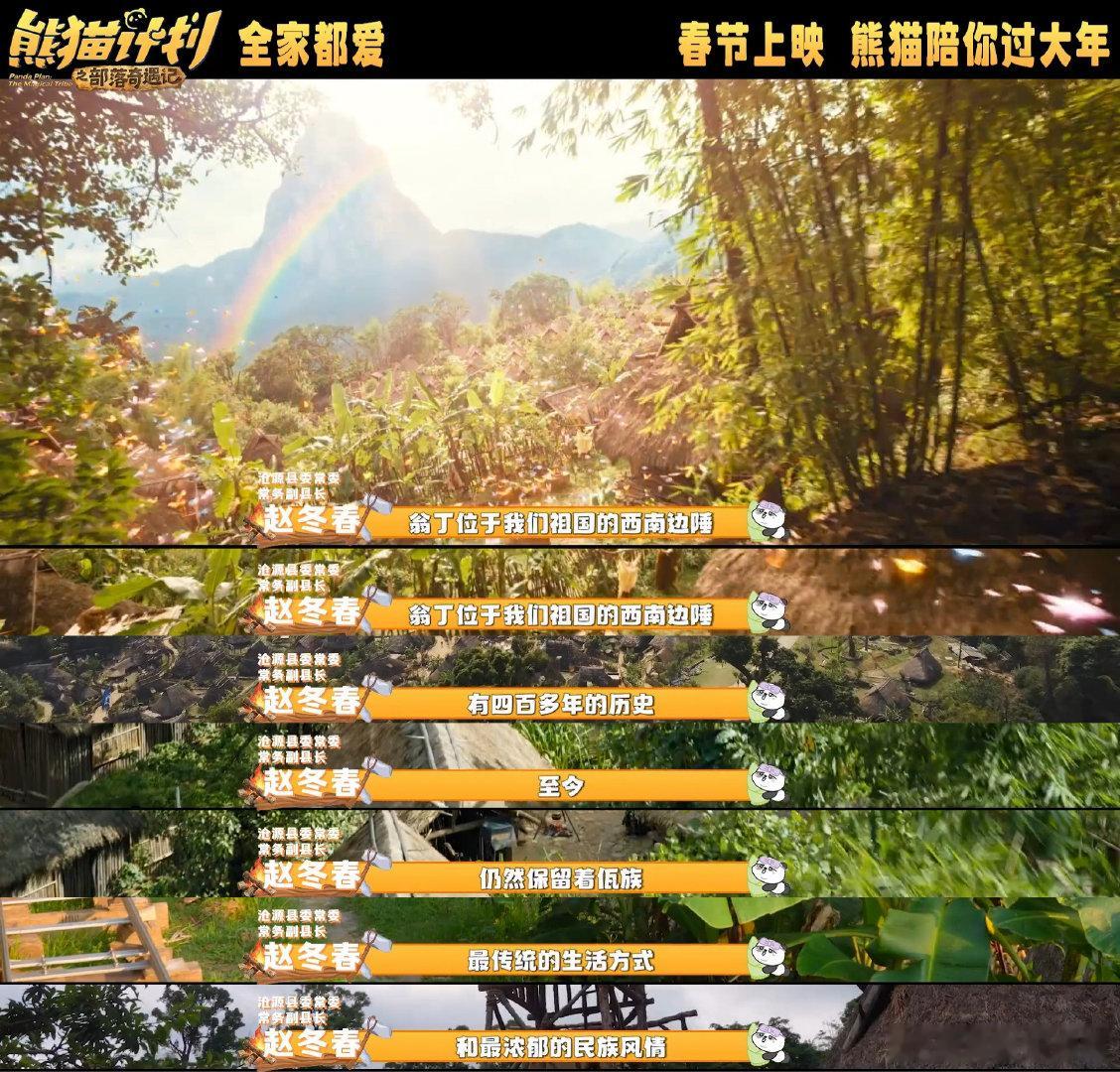 熊猫计划取景中国最后的原始部落终于等到中国人自己的熊猫电影！作为中国首个熊猫系列