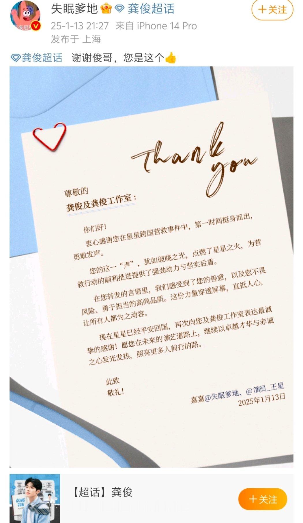 演员王星和女朋友给第一时间转发求助微博的龚俊发了锦旗好人卡【谢谢俊哥，您是这个】