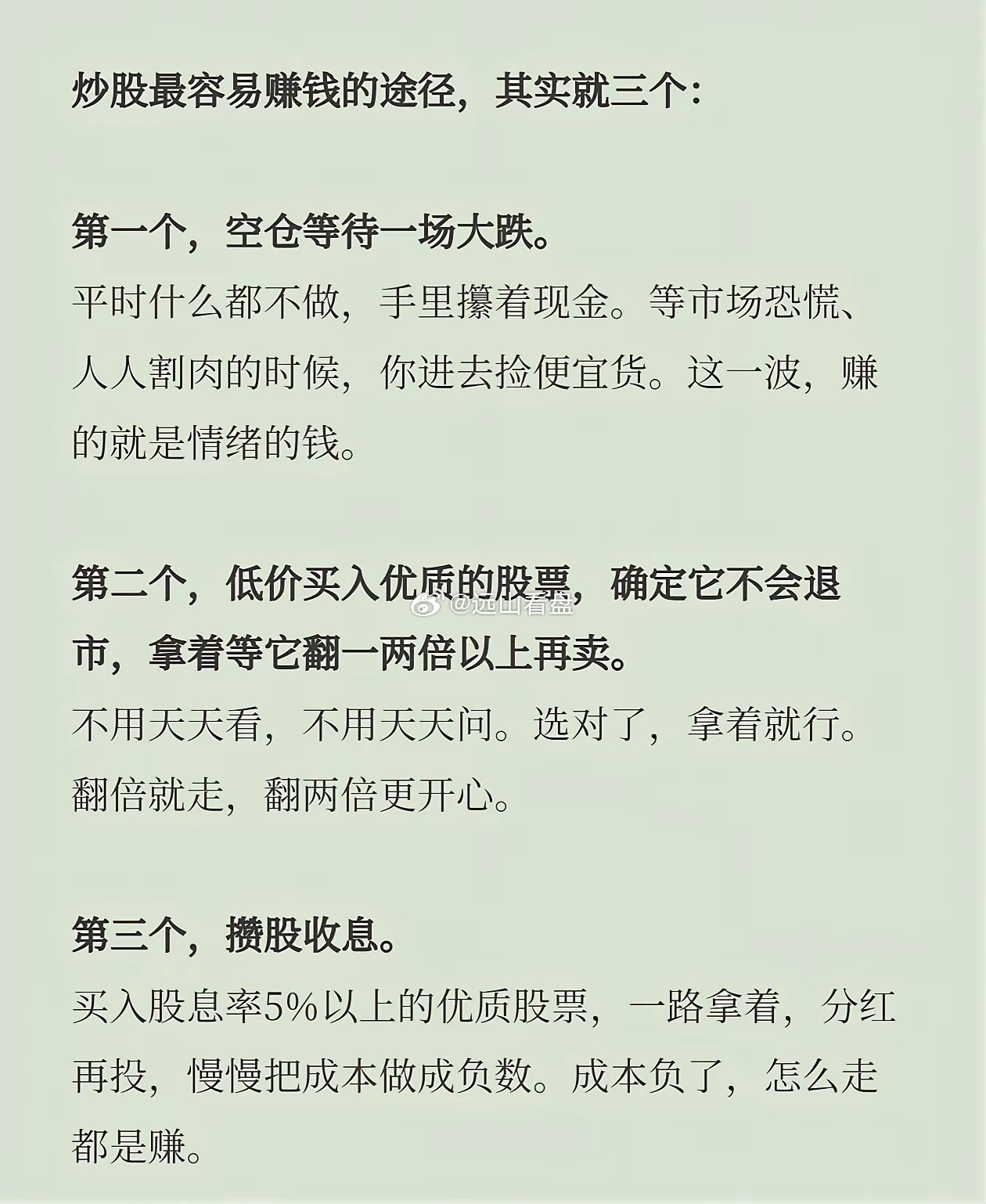 股市里面赚钱的途径有三个股市里面赚钱途径大概可以归括为三个投资基础知识 复利思维
