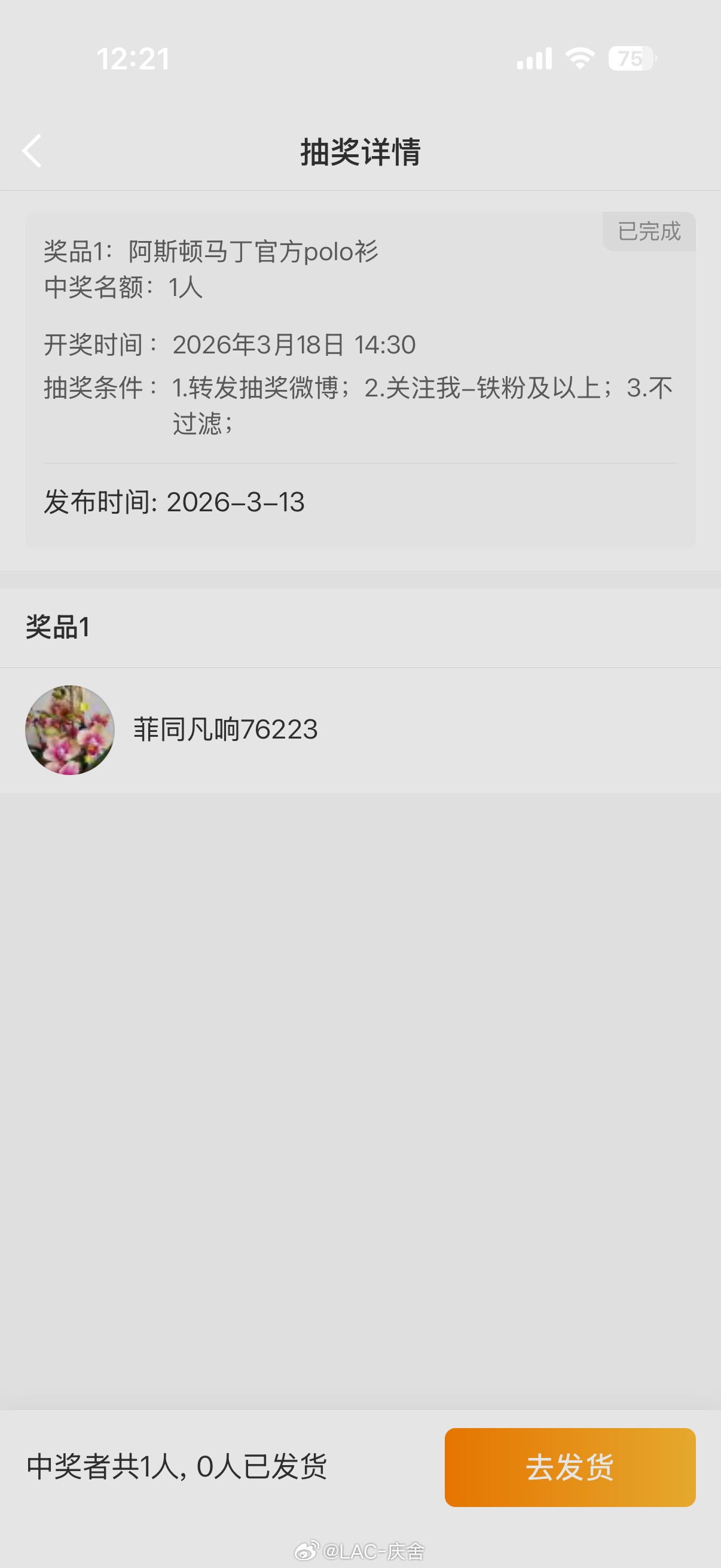 本周庆舍的宠粉计划  马丁的polo衫，粉丝没填地址过期了评论区留言，五天后抽一