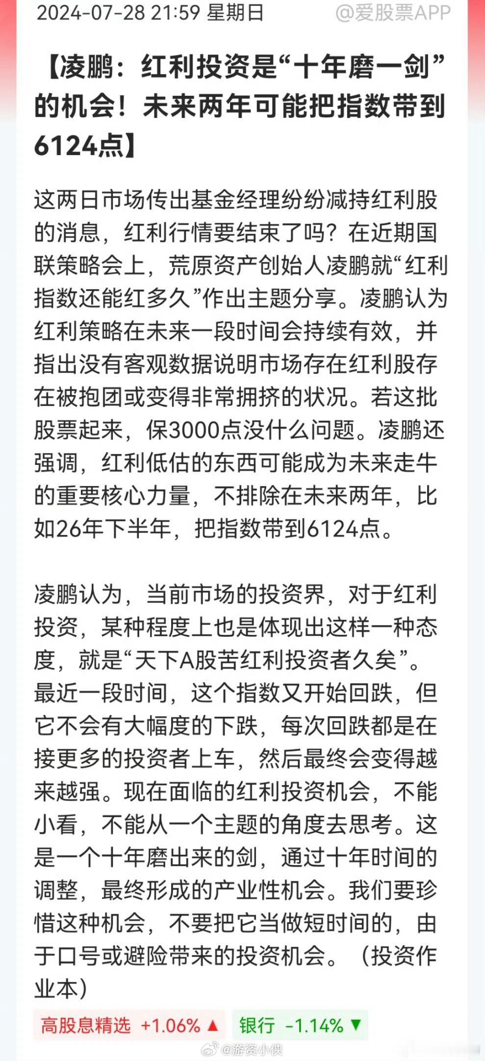 凌鹏：红利投资是“十年磨一剑”的机会！未来两年可能把指数带到6124点 ​​。天